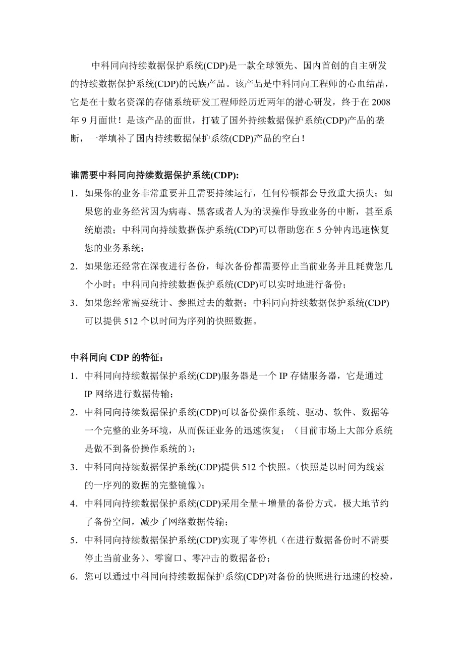 中科同向CDP介绍_第2页