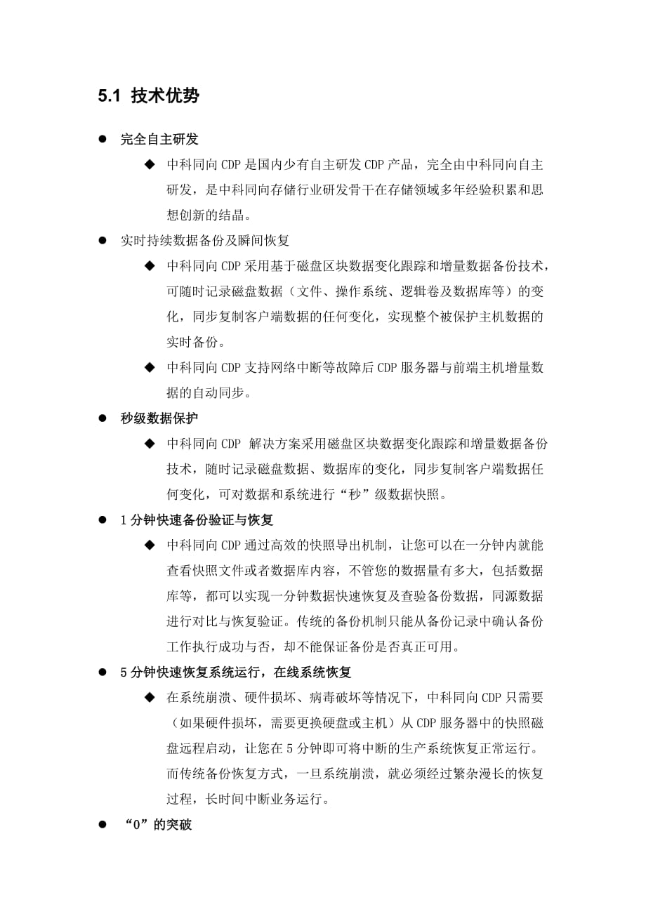 中科同向CDP介绍_第4页