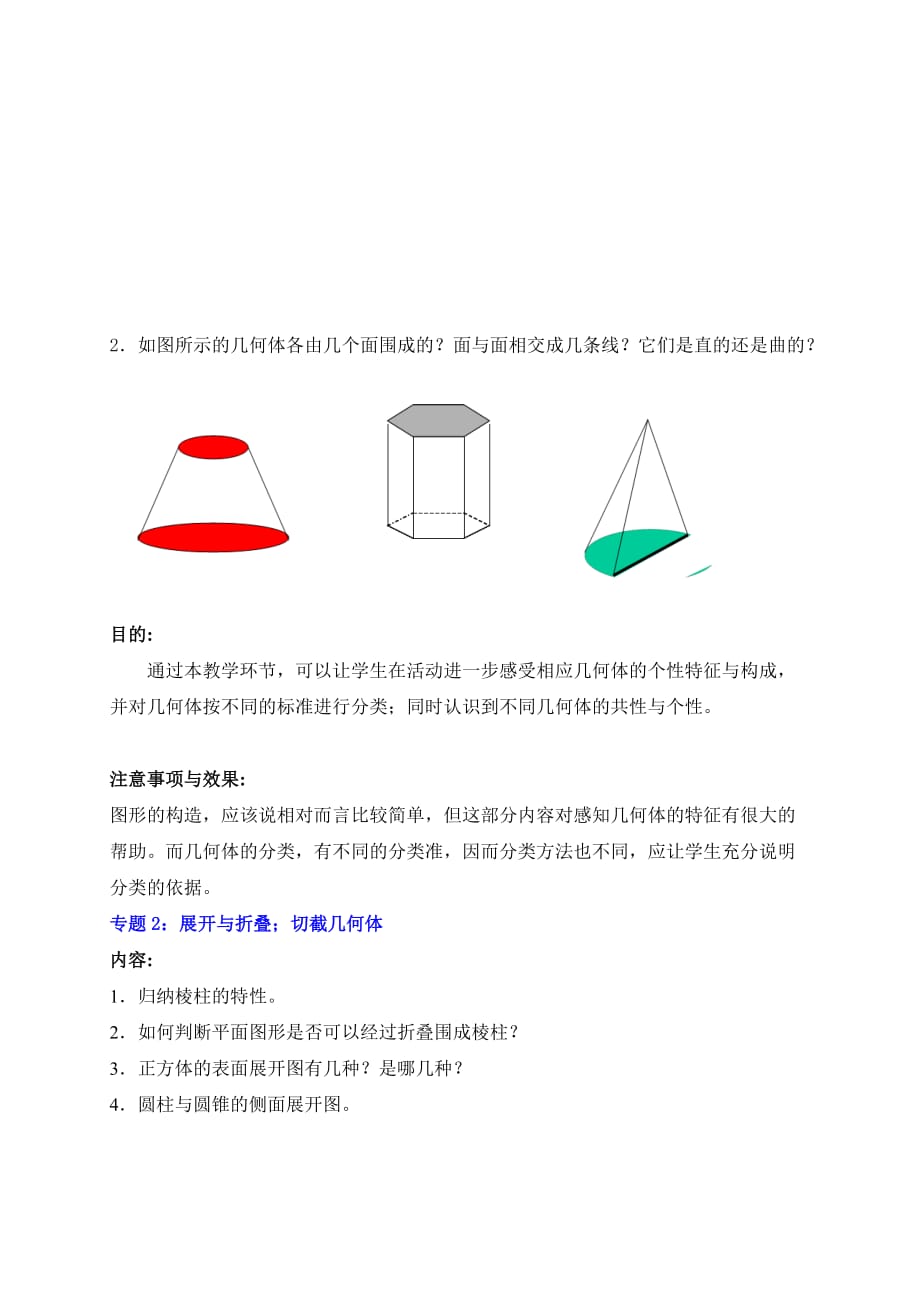 北师大版数学初一上册教学设计_第4页