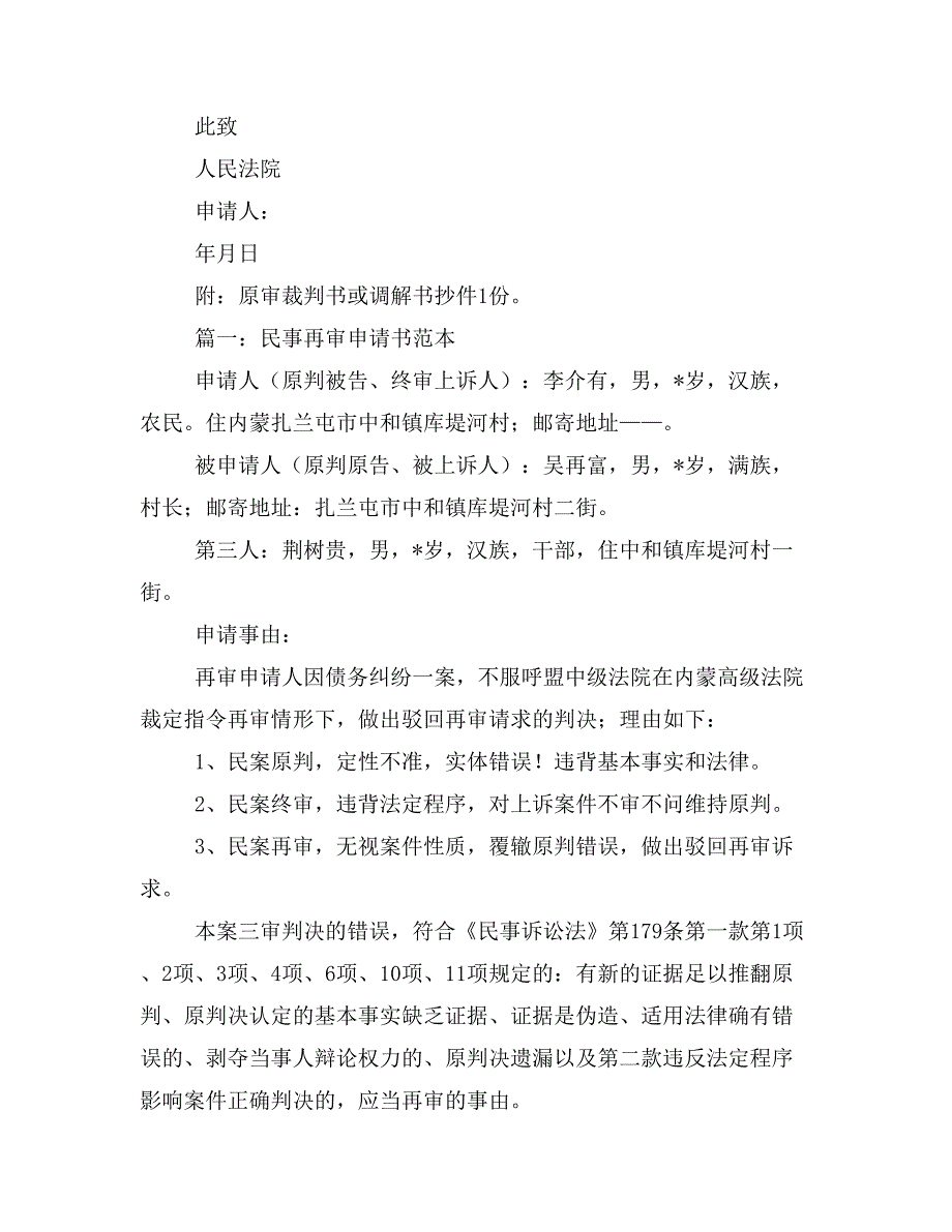 民事再审申请书(精选多篇)_第2页