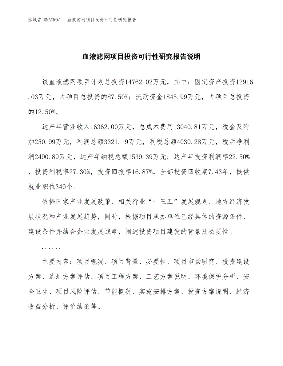 血液滤网项目投资可行性研究报告.docx_第2页