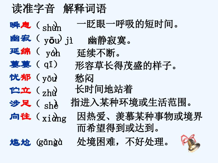 语文人教版部编初一下册诗两首：假如生活欺骗了你为选择的路_第2页