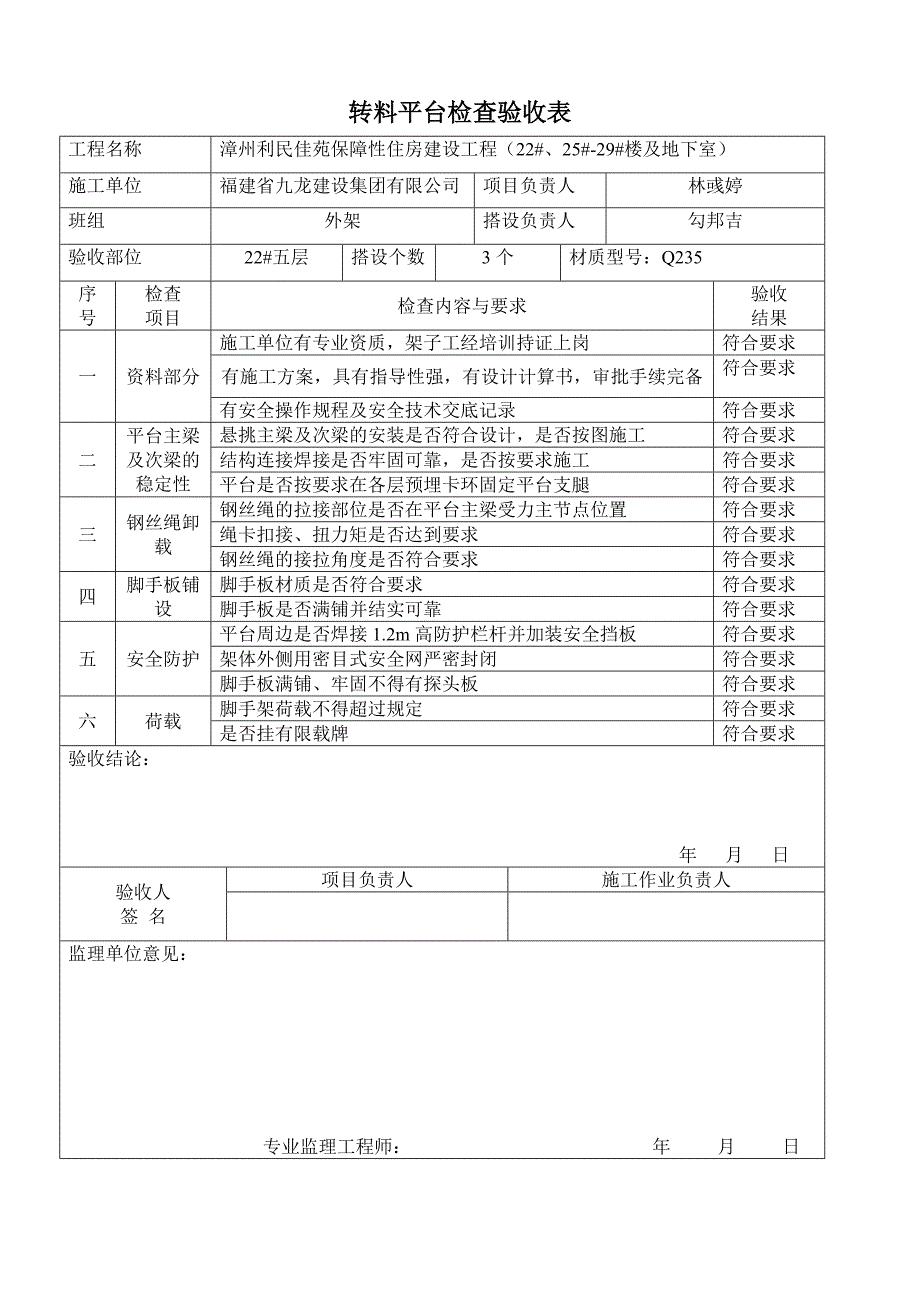 卸料平台检查验收表(九龙)_第3页