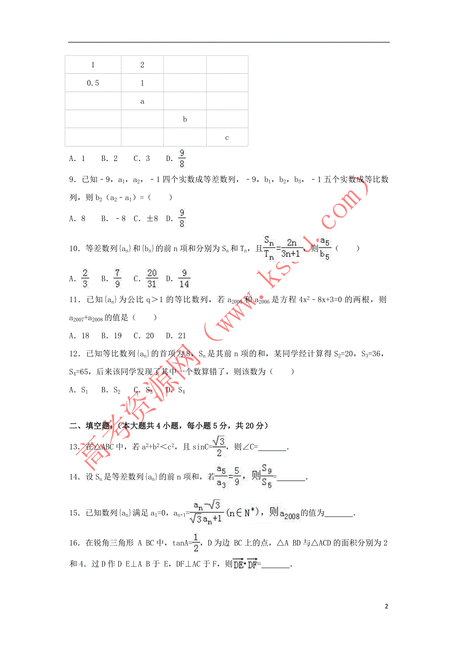 山东省济南市2016－2017学年高一数学下学期5月月考试卷（尖子班含解析）_第2页