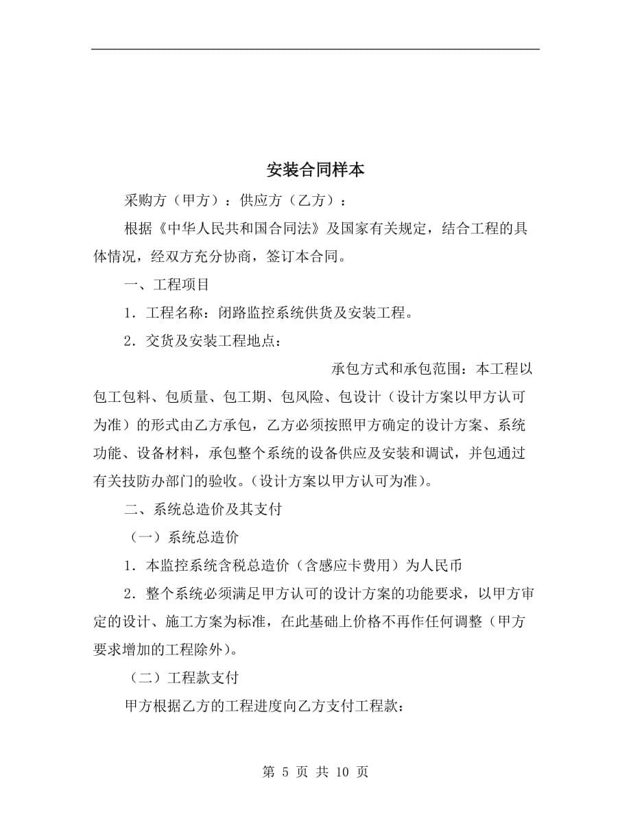 [合同协议]安徽省房屋租赁合同_第5页