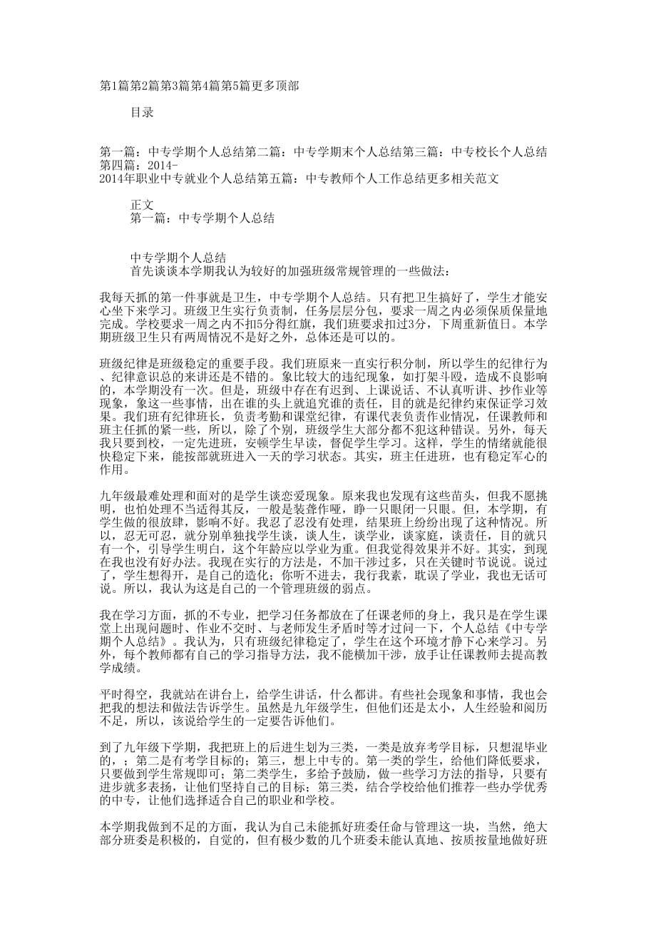 中专个人 总结.docx_第1页