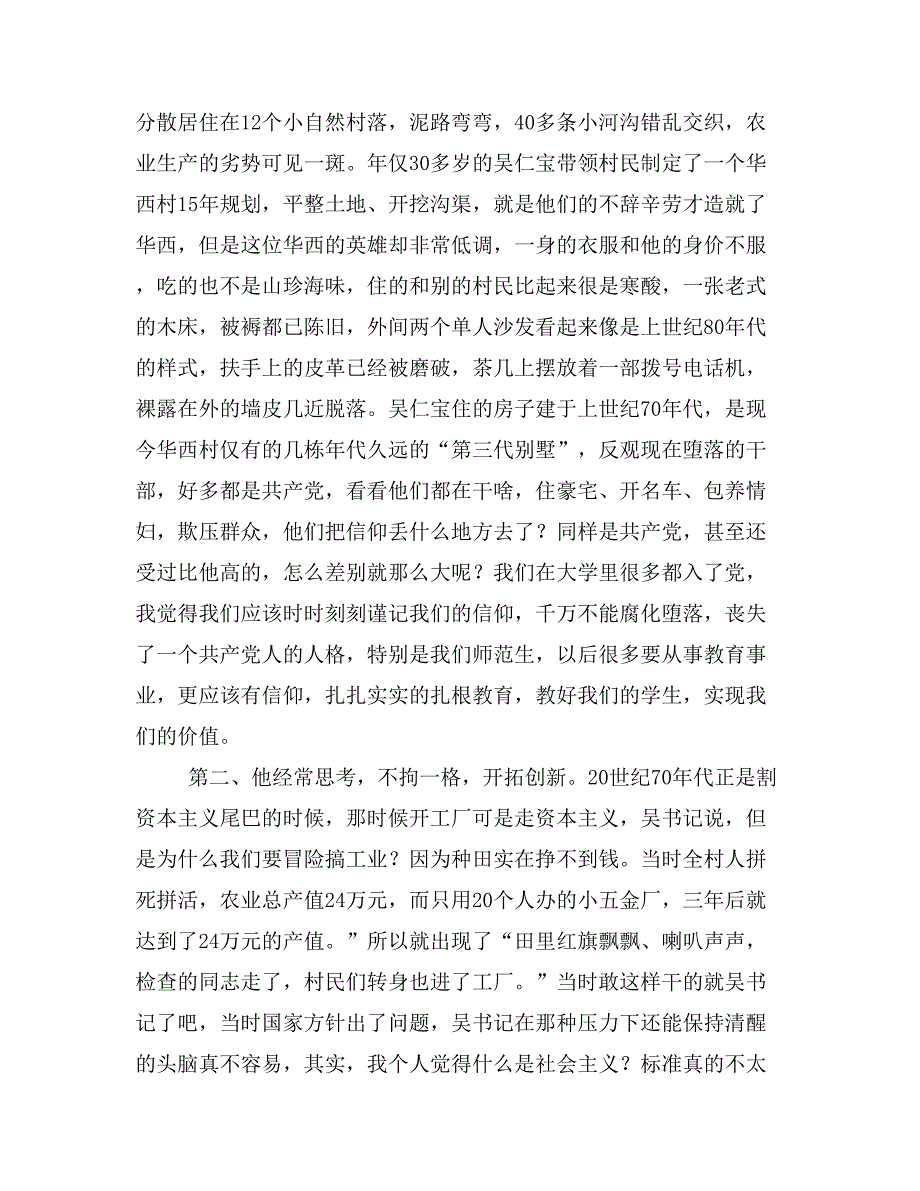 观后感2000字(精选多篇)_第2页