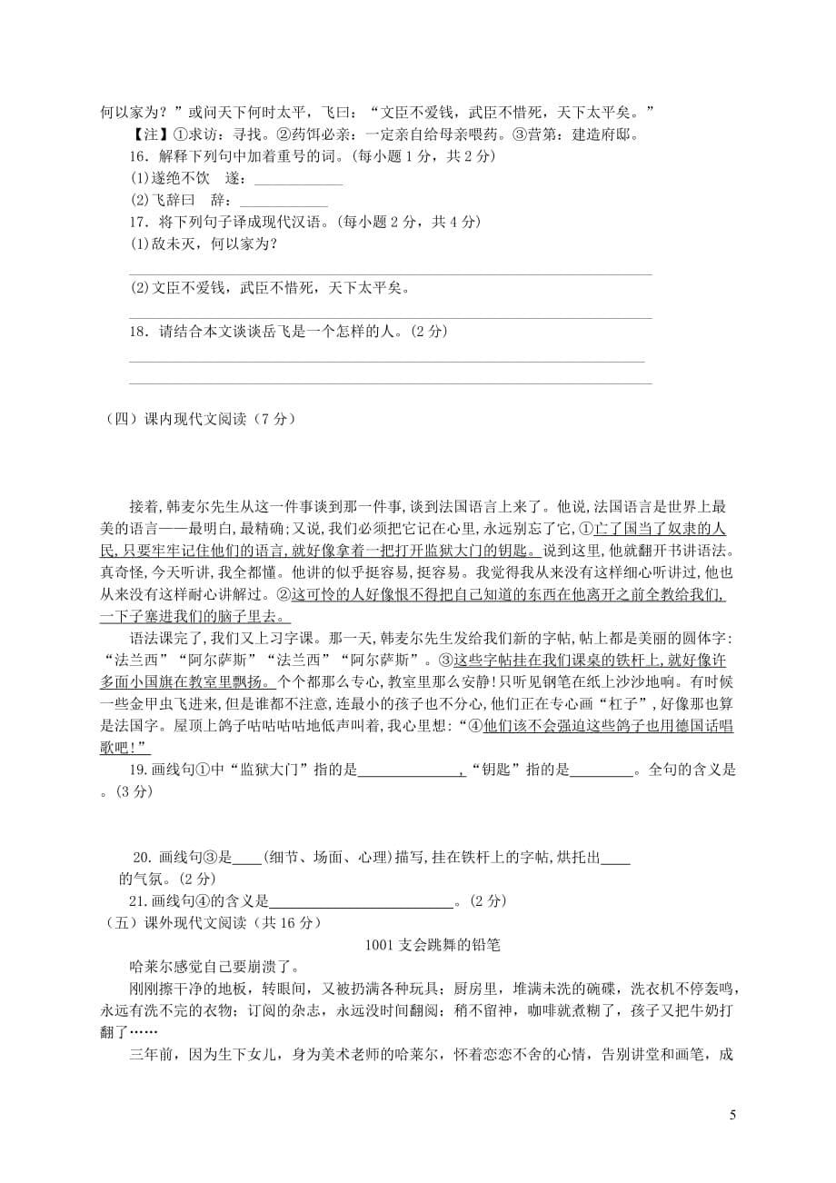 山东省庆云县九校2017－2018学年七年级语文下学期4月联合考试试题 新人教版_第5页