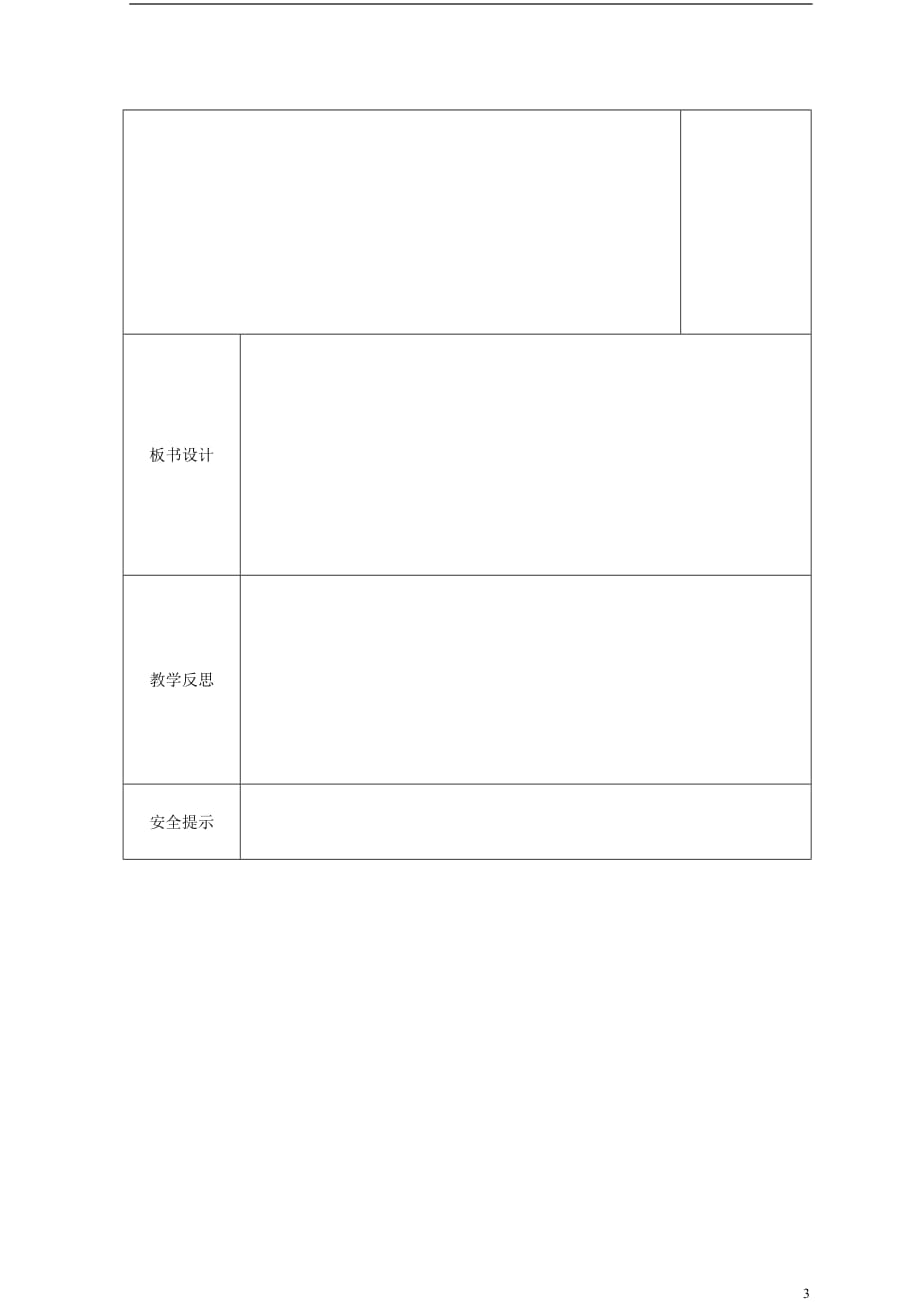 山西省泽州县晋庙铺镇八年级数学上册 14.2 勾股定理的应用（1）导学案（无答案）（新版）华东师大版_第3页