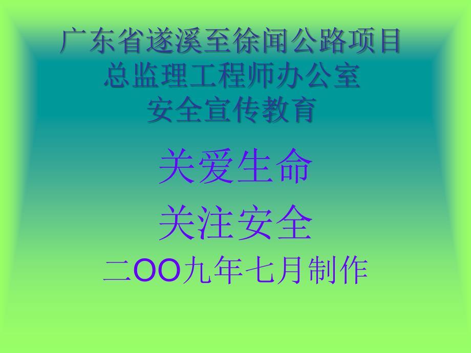 公路工程安全生产知识教育培训