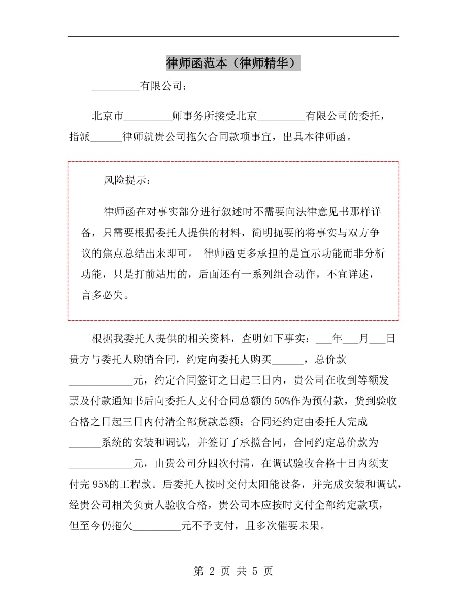 律师函范本（律师精华）_第2页