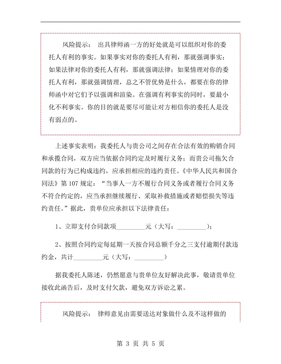 律师函范本（律师精华）_第3页