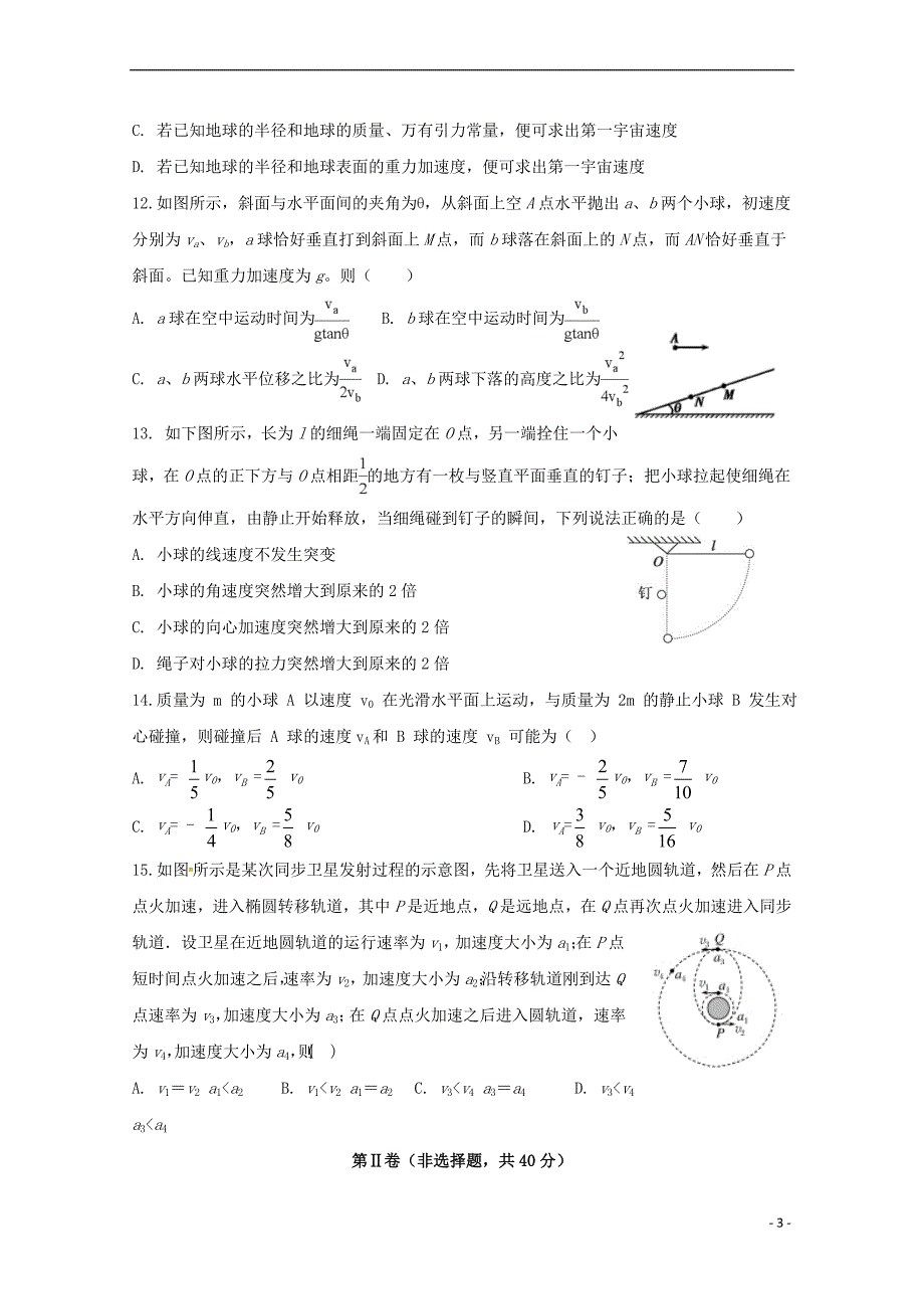 山东省2018－2019学年高二物理上学期期中试题_第3页