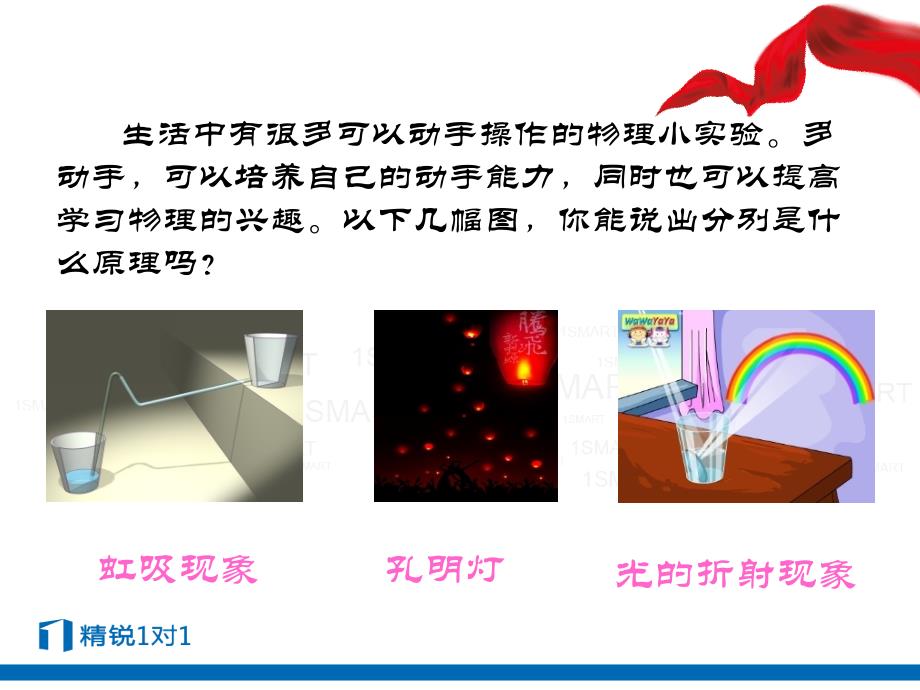 生活中的物理实验讲解_第2页