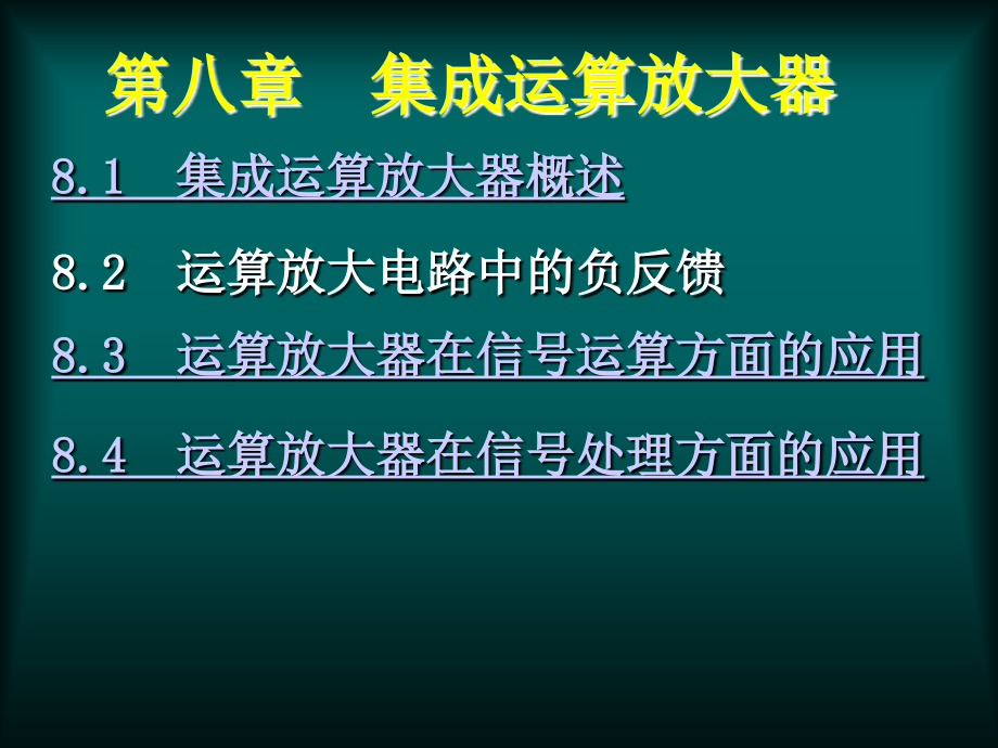 南京工业大学 电工电子学C ch8 运算放大器讲解_第1页