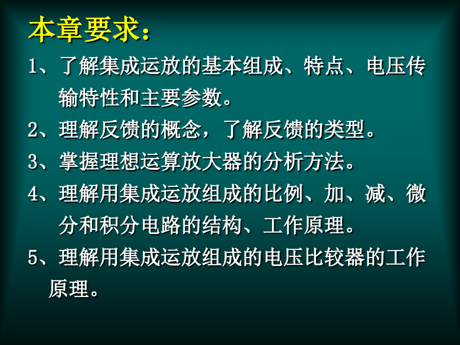 南京工业大学 电工电子学C ch8 运算放大器讲解_第2页