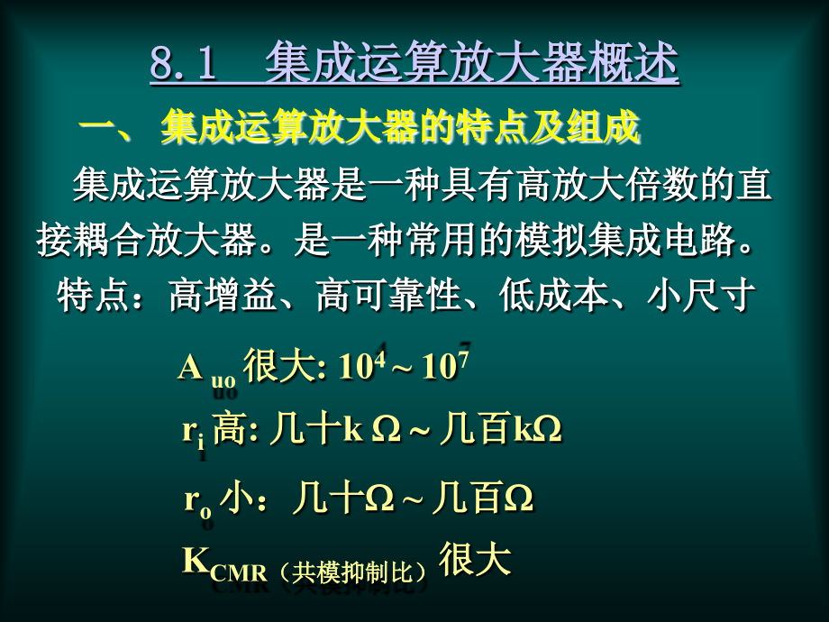 南京工业大学 电工电子学C ch8 运算放大器讲解_第4页