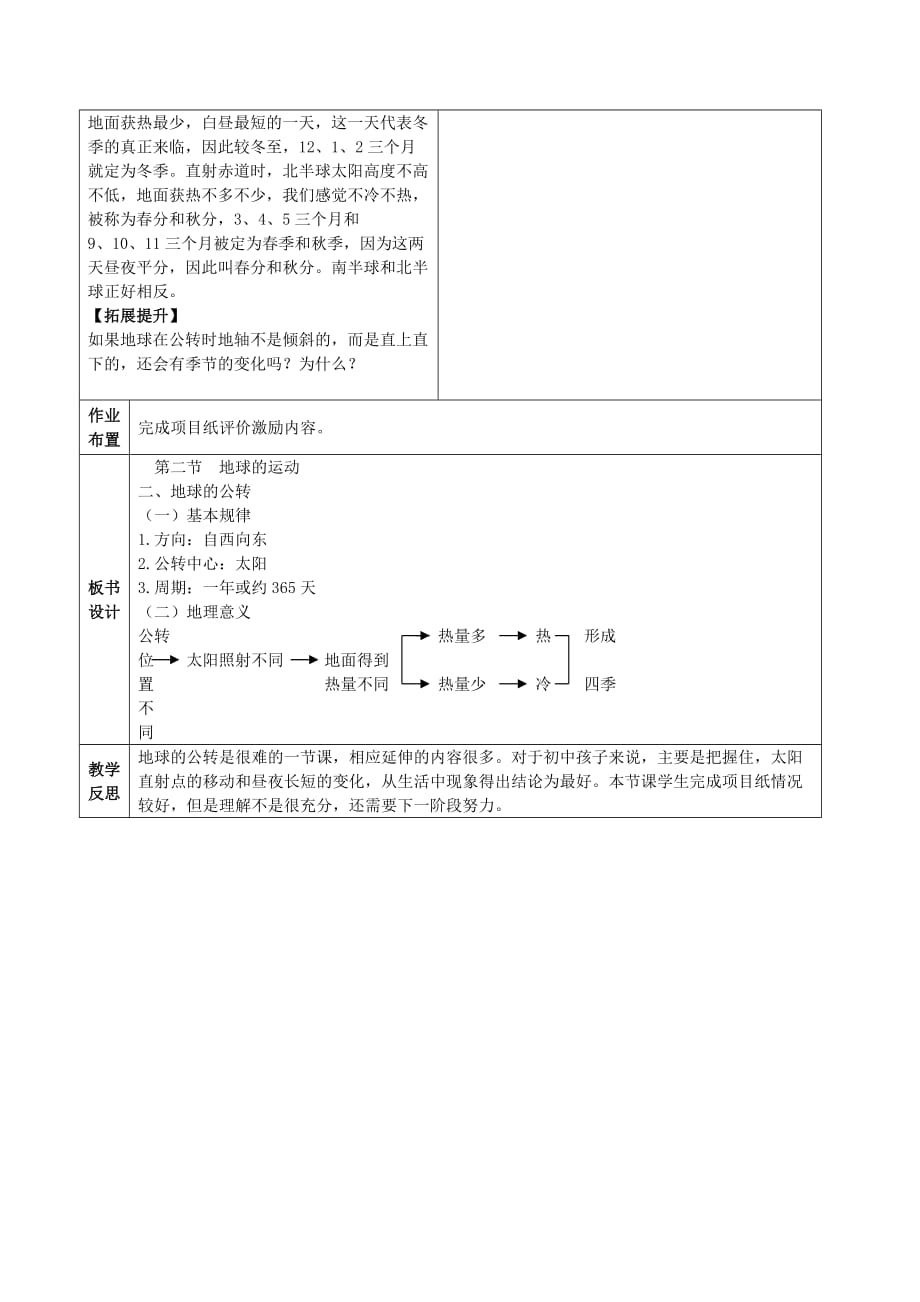 地理人教版初一上册地球的公转1_第2页