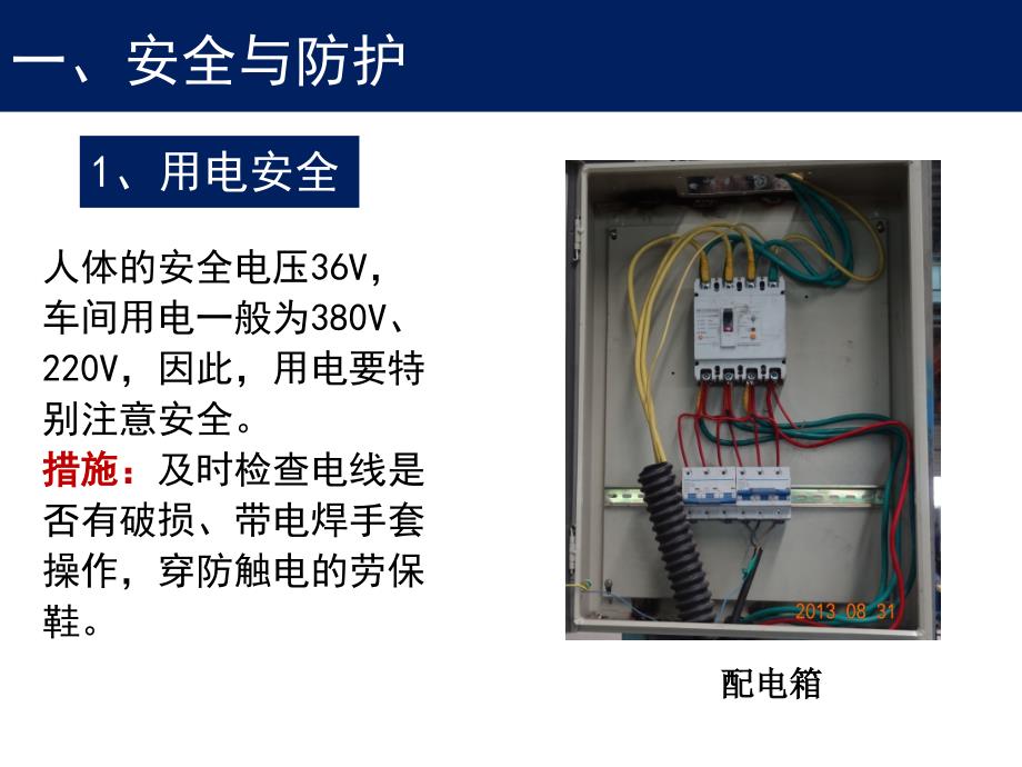 焊接基础培训_第3页