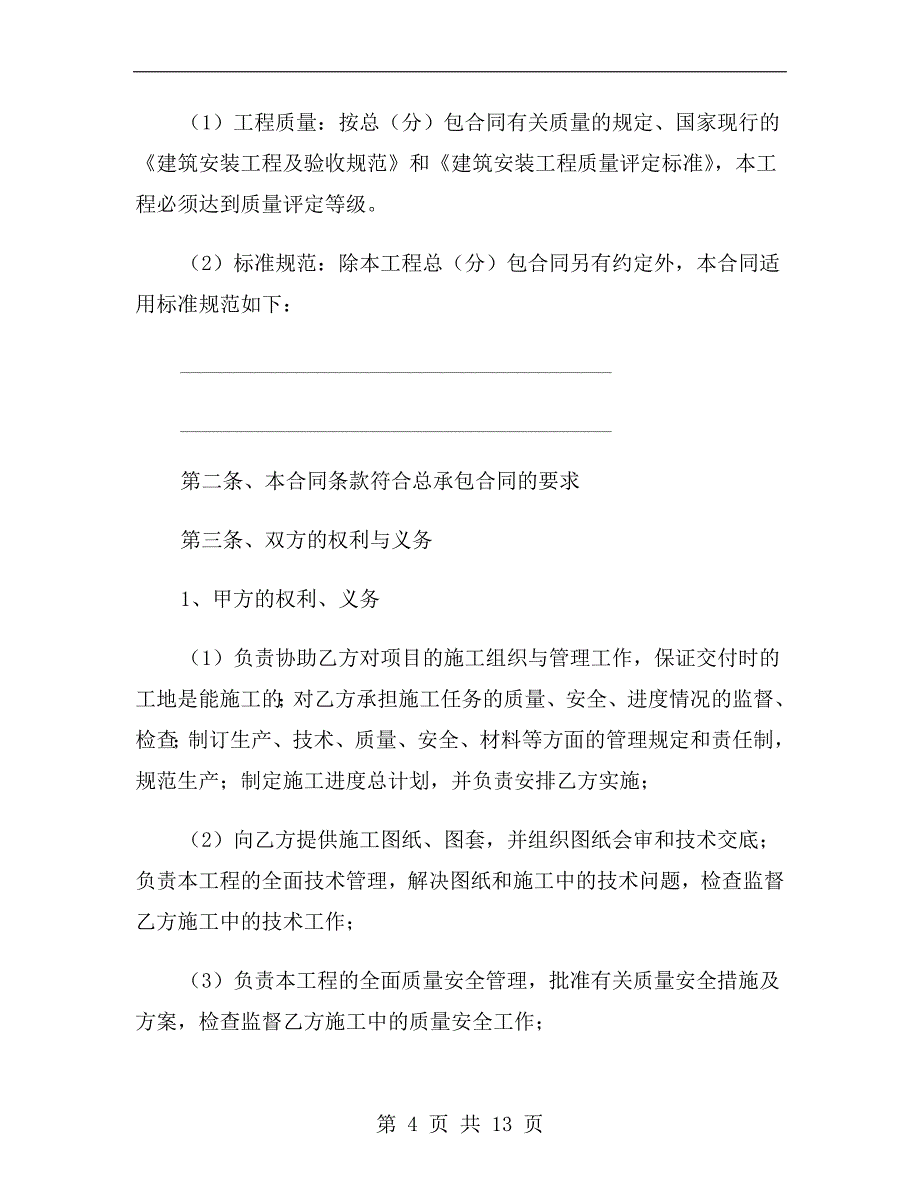 建筑工程分包合同范本2019专业版_第4页