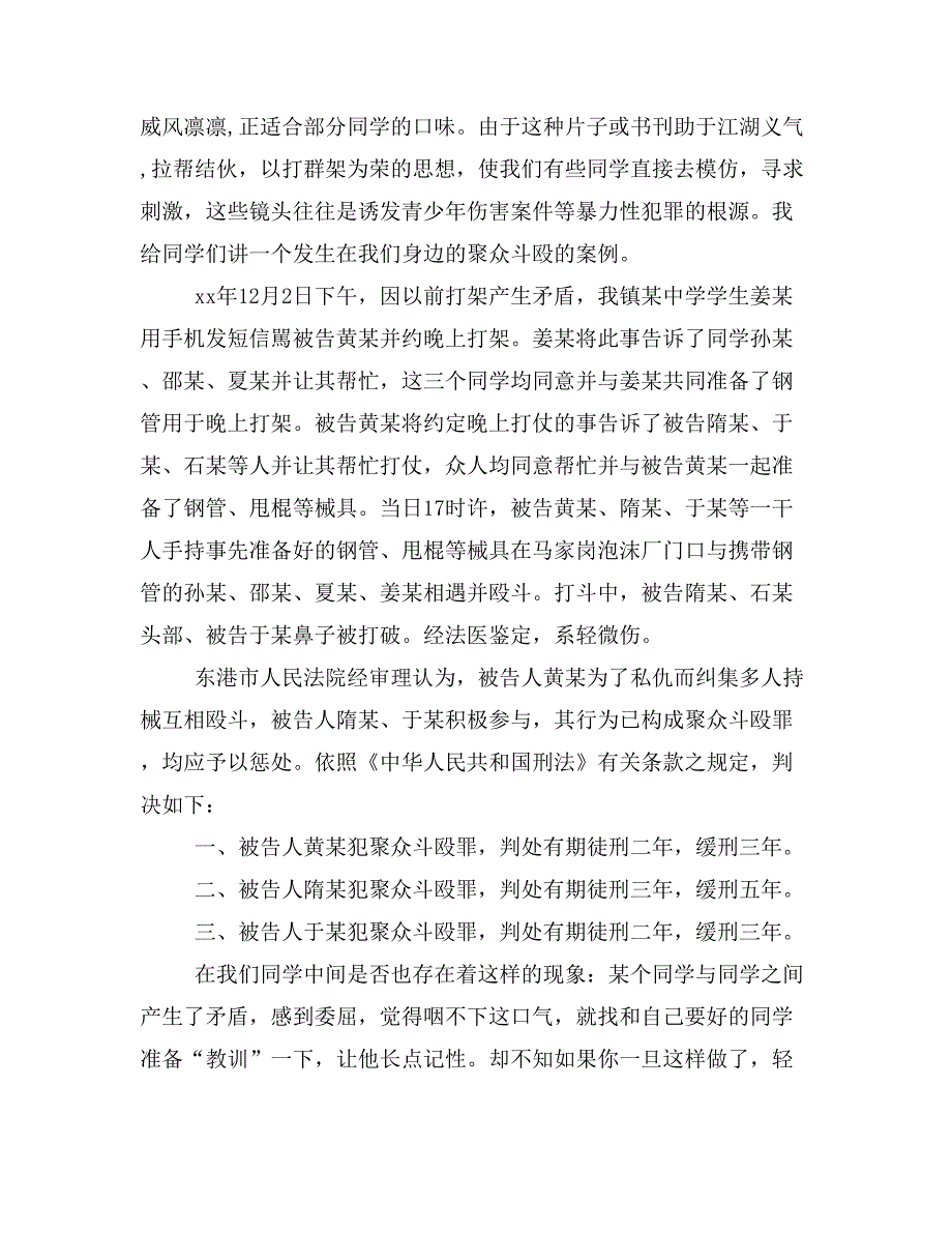 法制学习讲座《学法用法守法避免不良侵害》_第2页