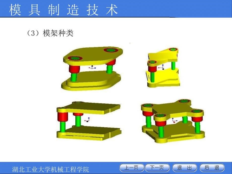 模具制造工艺 付建军 PPT第二章讲解_第5页