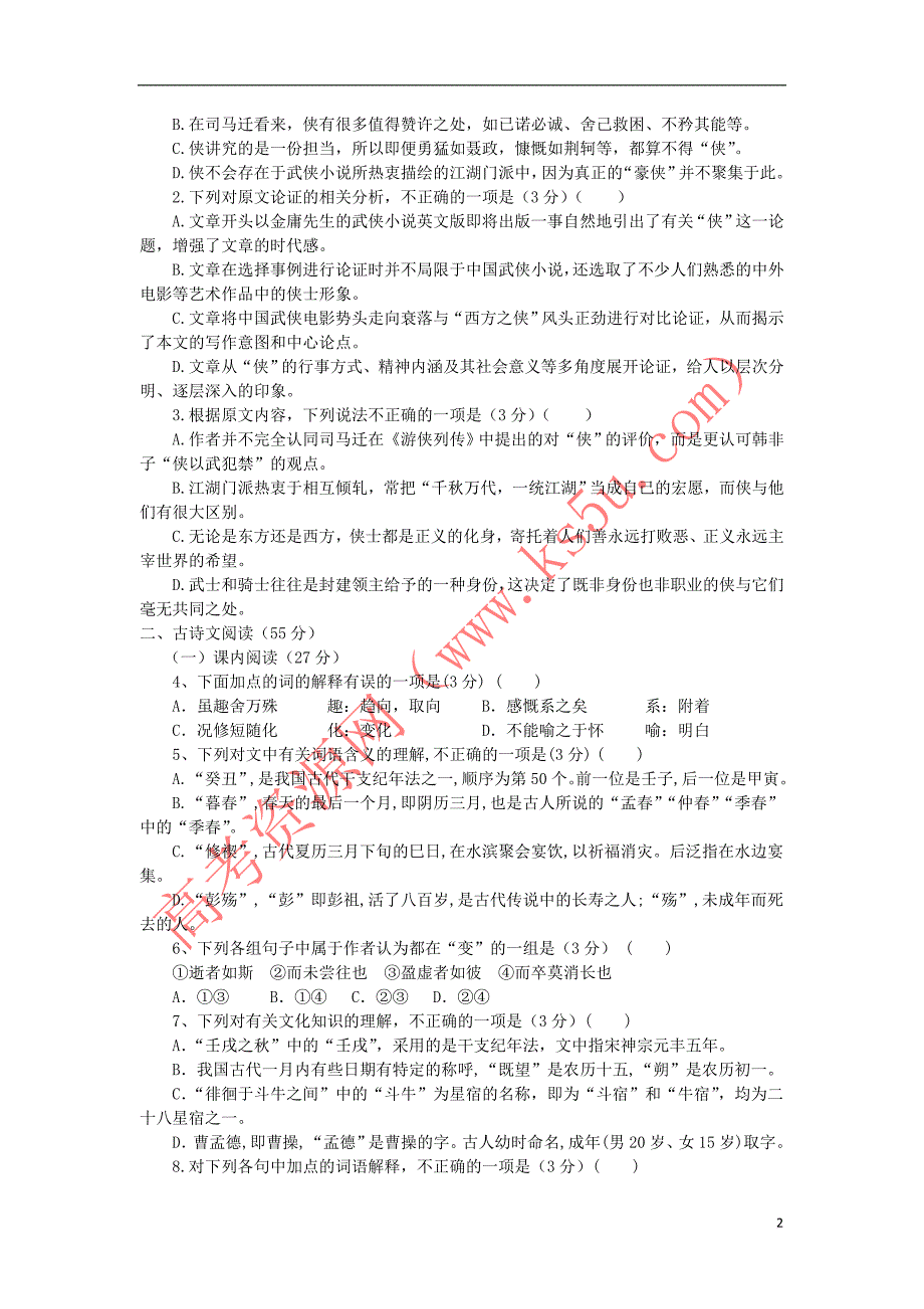 山西省2018－2019学年高一语文上学期期末考试试题_第2页