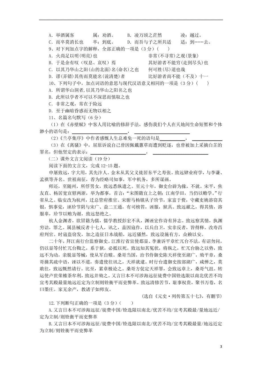 山西省2018－2019学年高一语文上学期期末考试试题_第3页