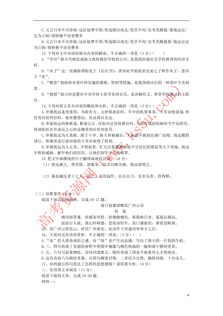 山西省2018－2019学年高一语文上学期期末考试试题_第4页