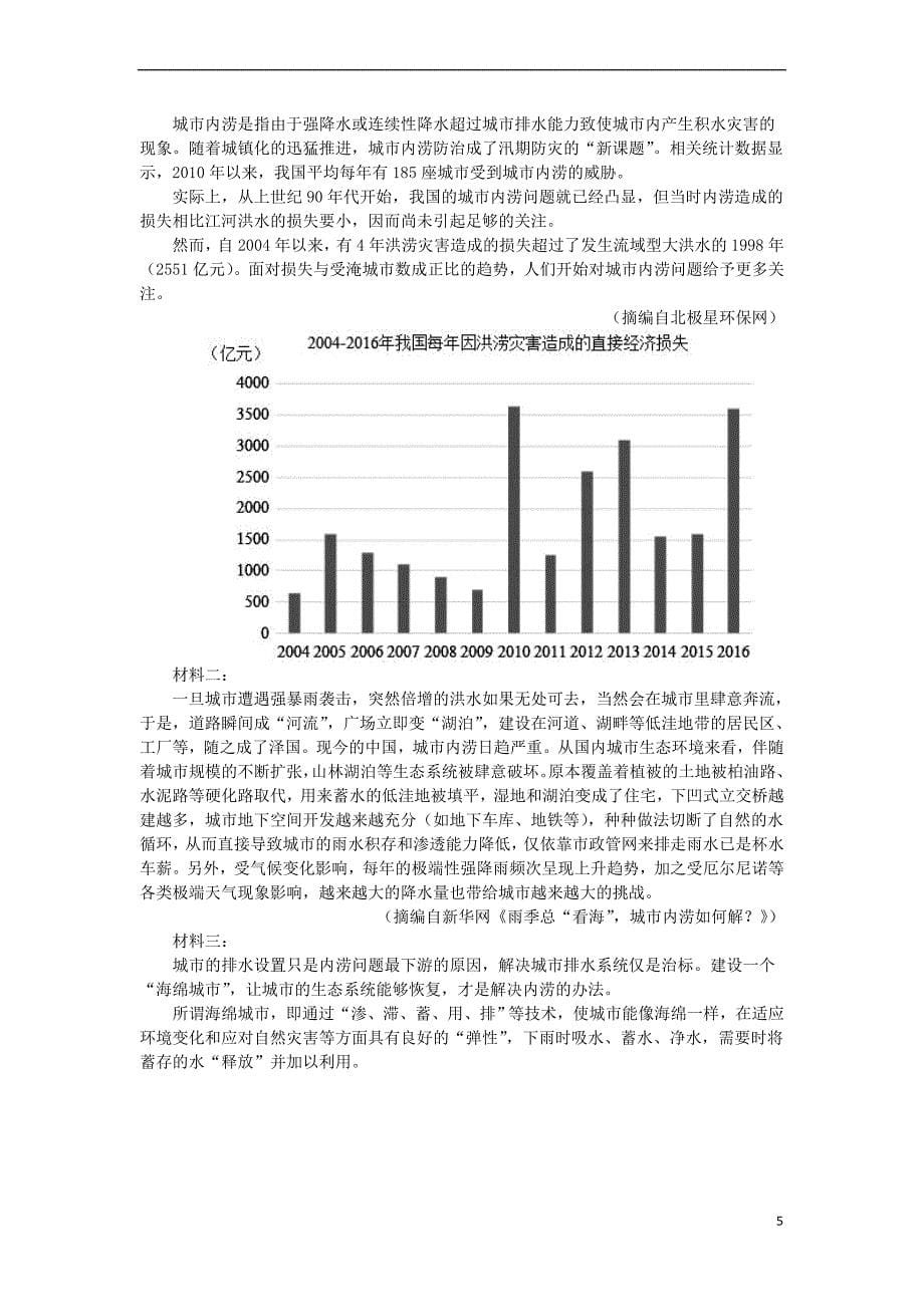 山西省2018－2019学年高一语文上学期期末考试试题_第5页