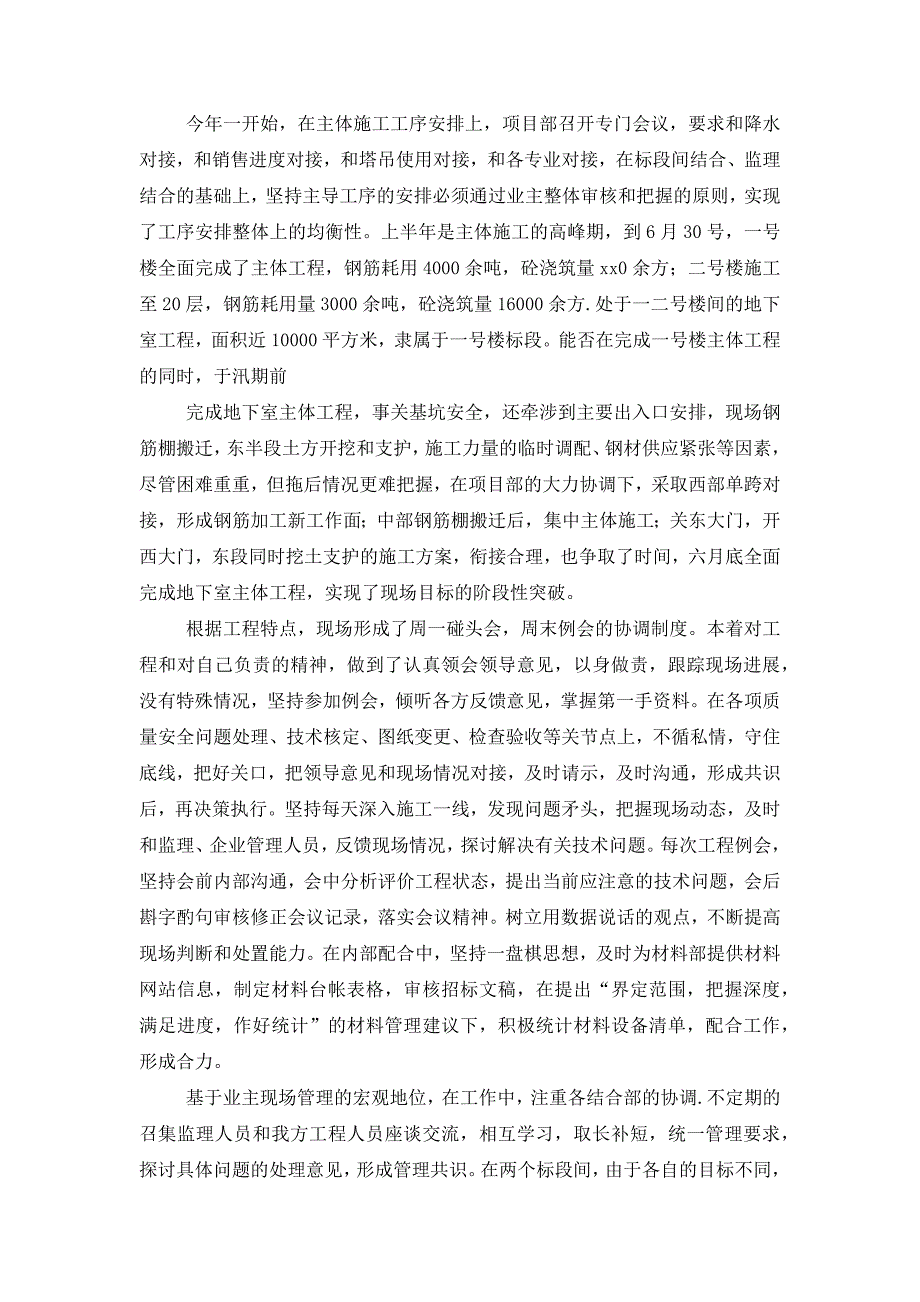 工程技术管理工作 总结.docx_第2页