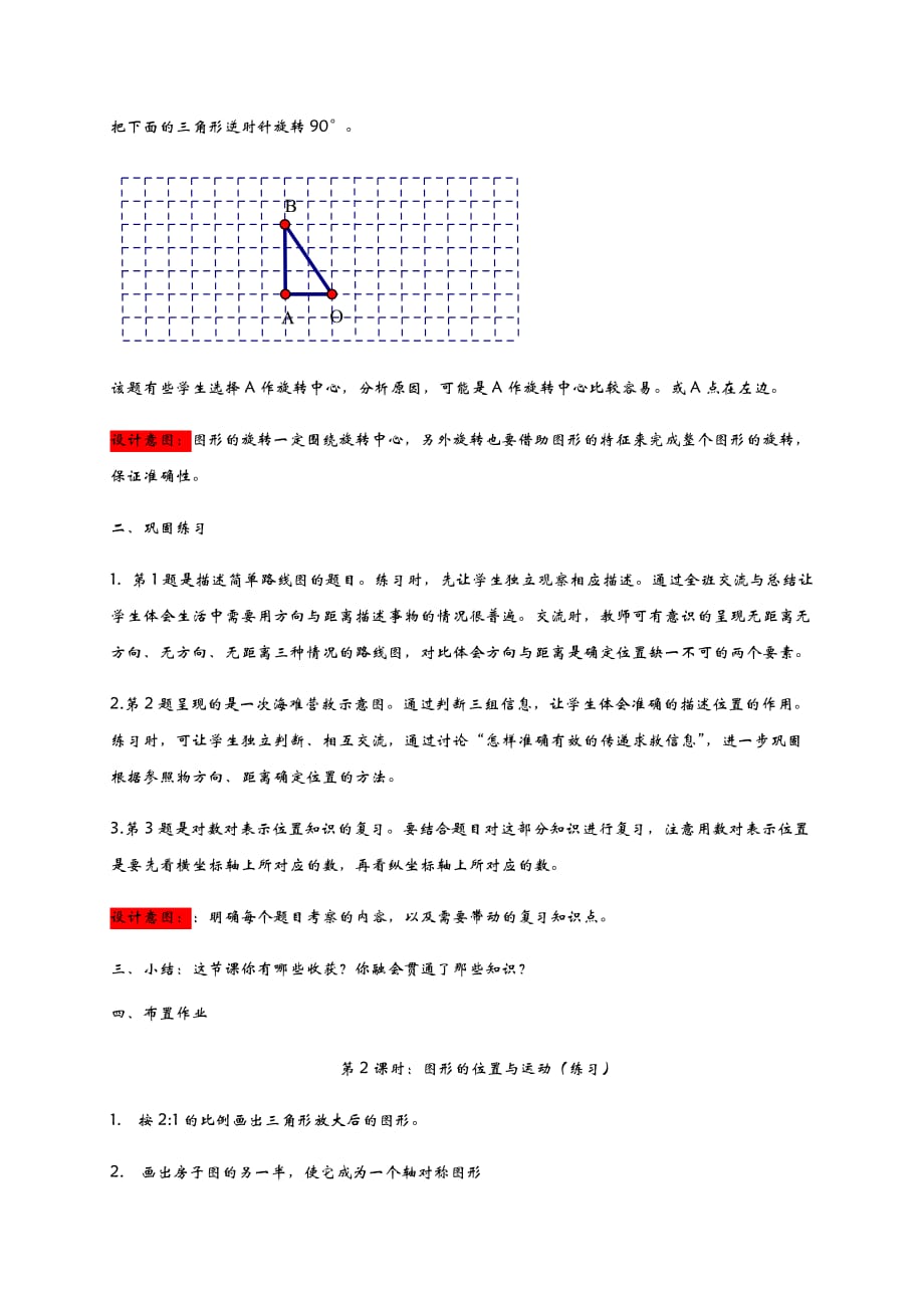 六年级下册数学教案-总复习15图形的位置与运动(练习) 青岛版_第2页