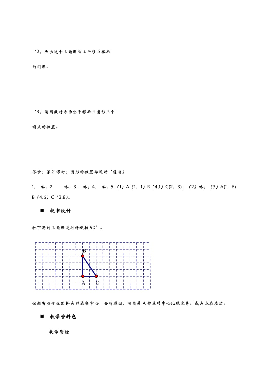 六年级下册数学教案-总复习15图形的位置与运动(练习) 青岛版_第4页