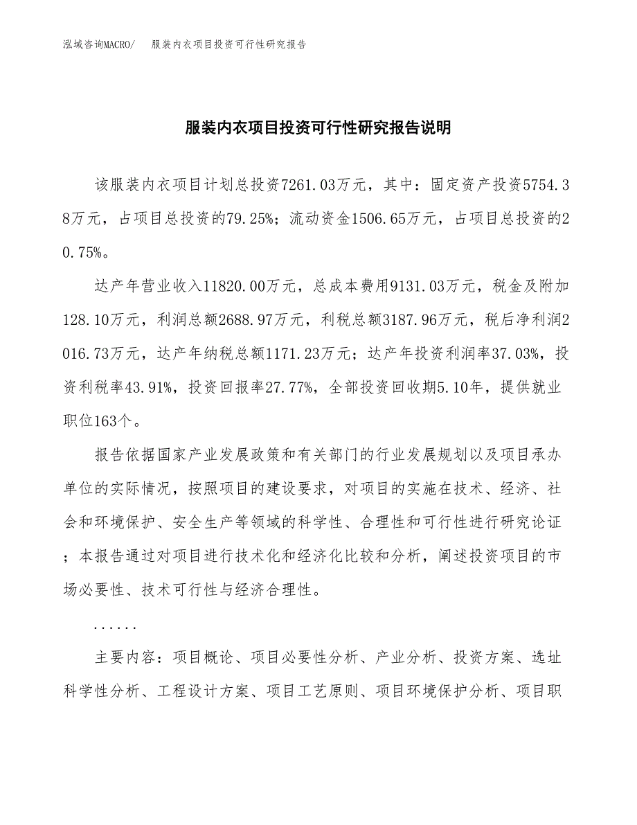 服装内衣项目投资可行性研究报告.docx_第2页