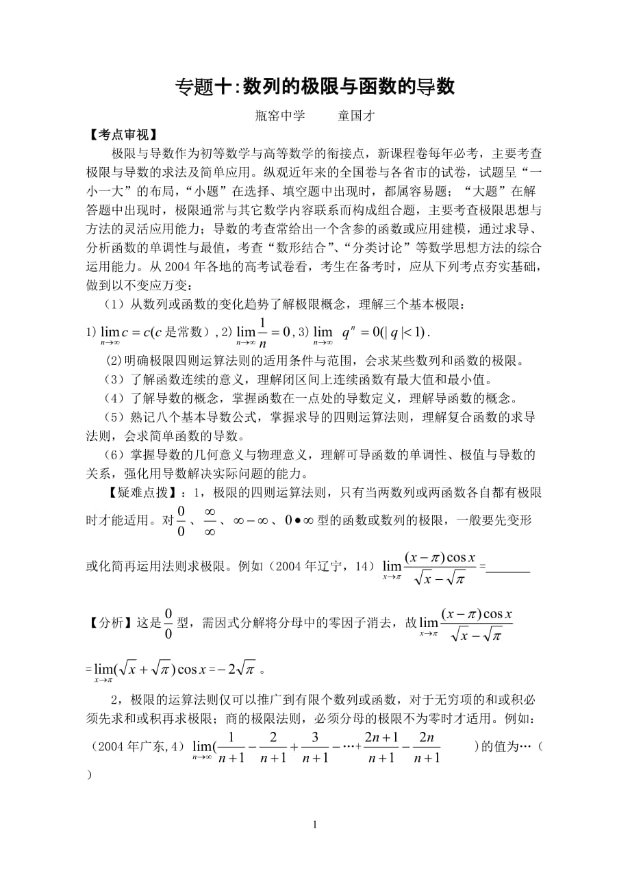 10数列的极限跟函数的导数_第1页