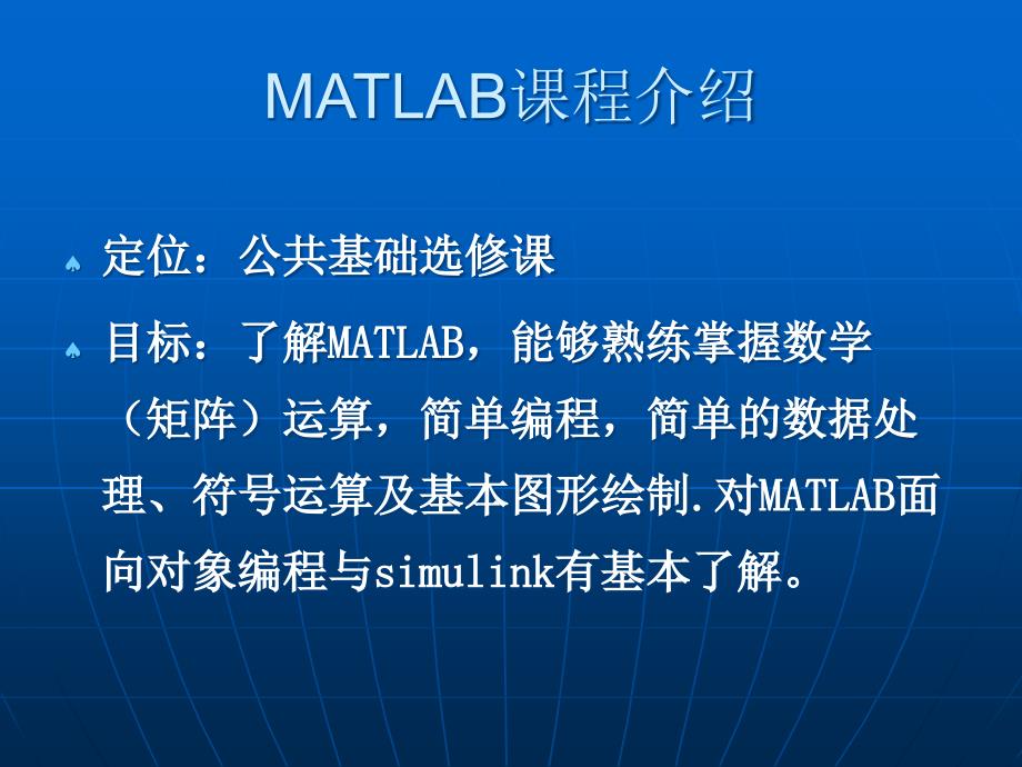 Matlab基础和应用_第3页