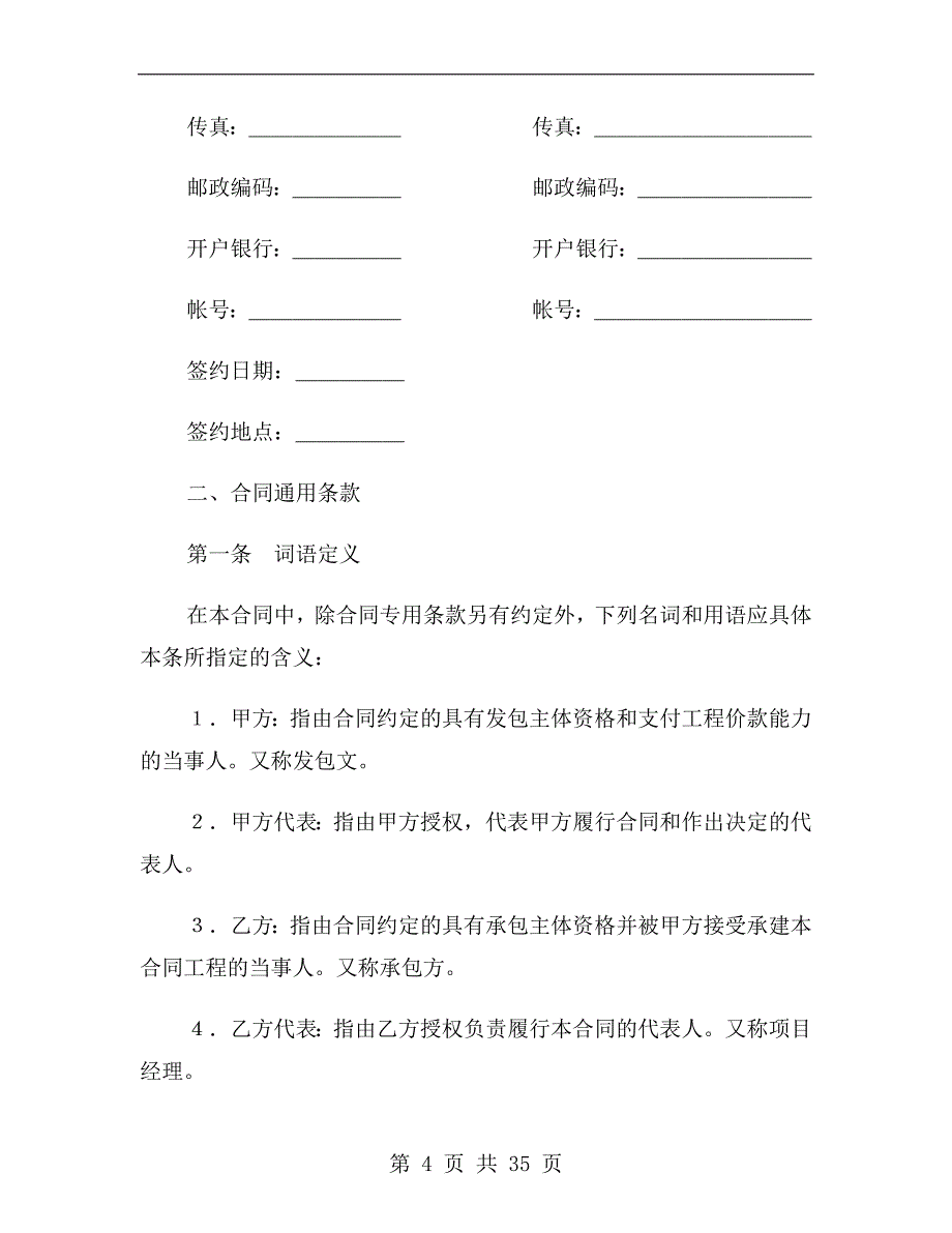 建设工程施工合同（港口2）2019新版_第4页