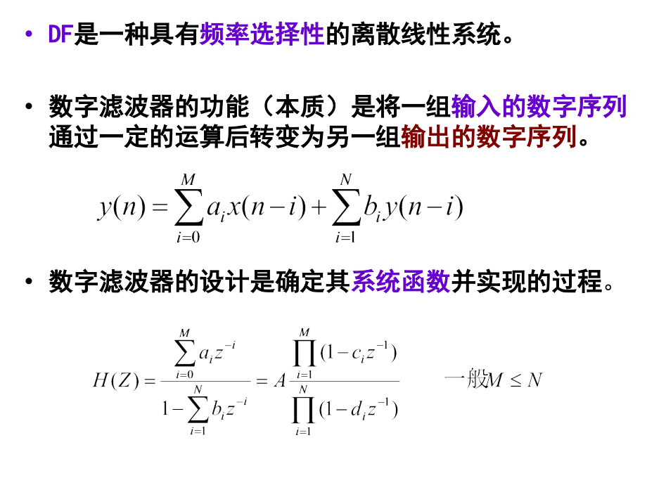 无限长单位脉冲响应(IIR)滤波器的设计方法讲解_第3页