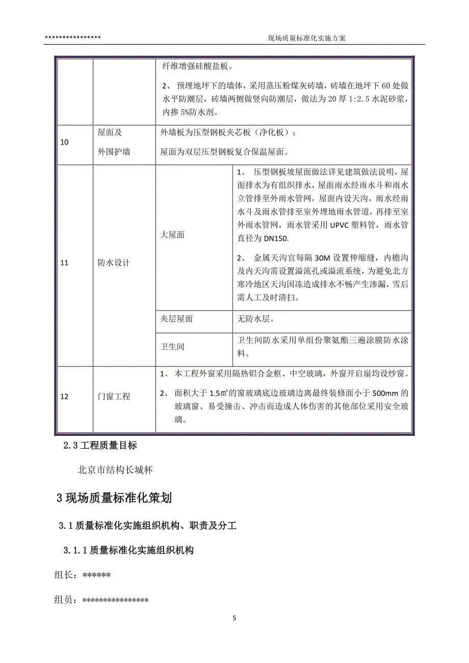 现场质量标准化实施方案_第5页