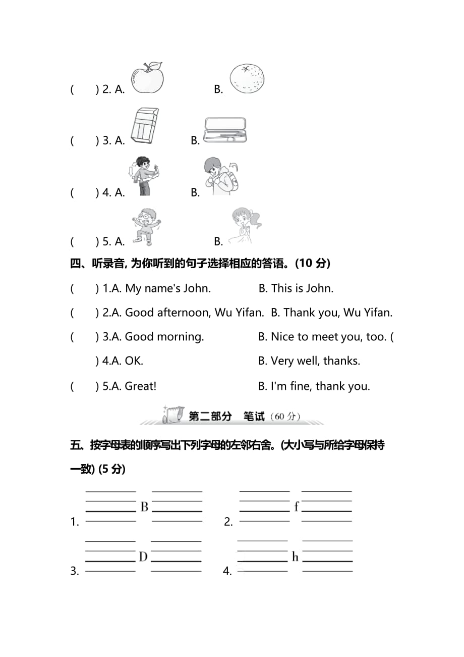 PEP人教版小学英语三年级上册期中测试卷（二）（附听力和答案）_第2页