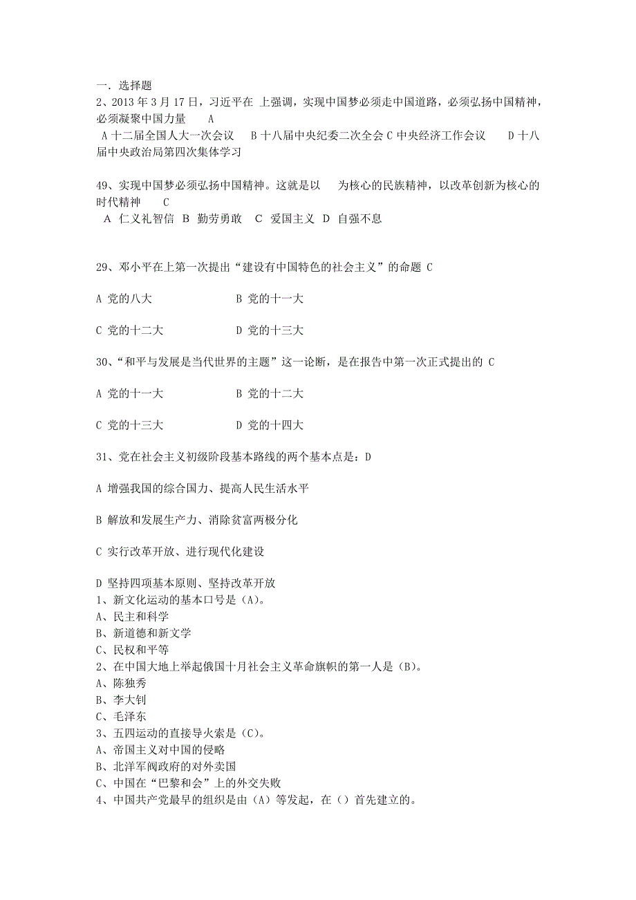 我国梦相关题目_第1页