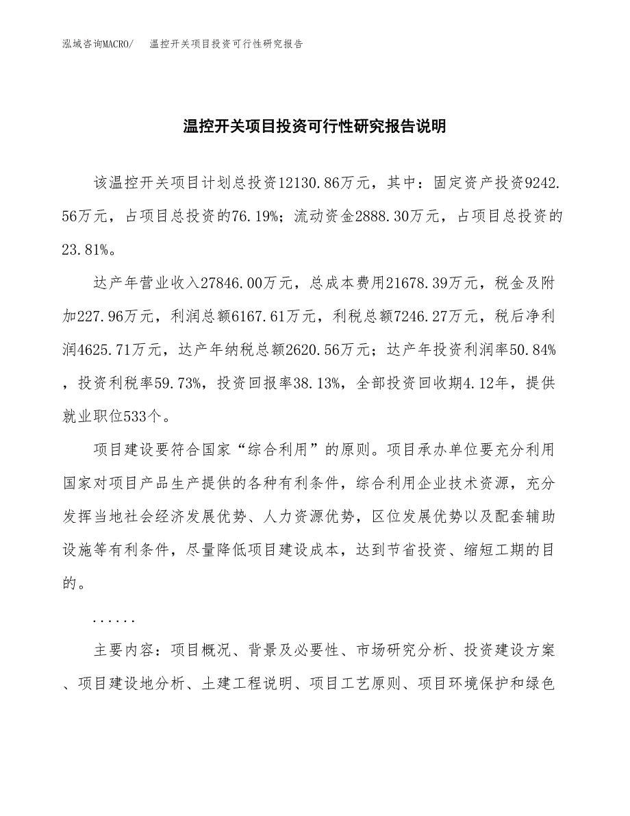 温控开关项目投资可行性研究报告.docx_第2页