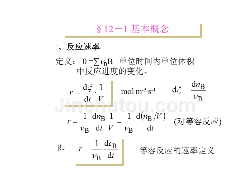 物化第12章 化学动力学讲解_第3页