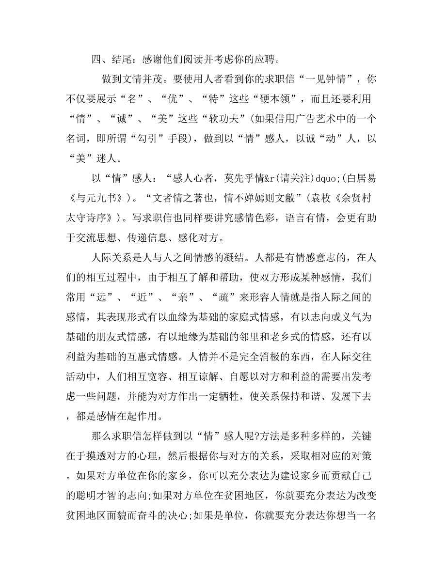 求职信写才能展示专业度_第4页