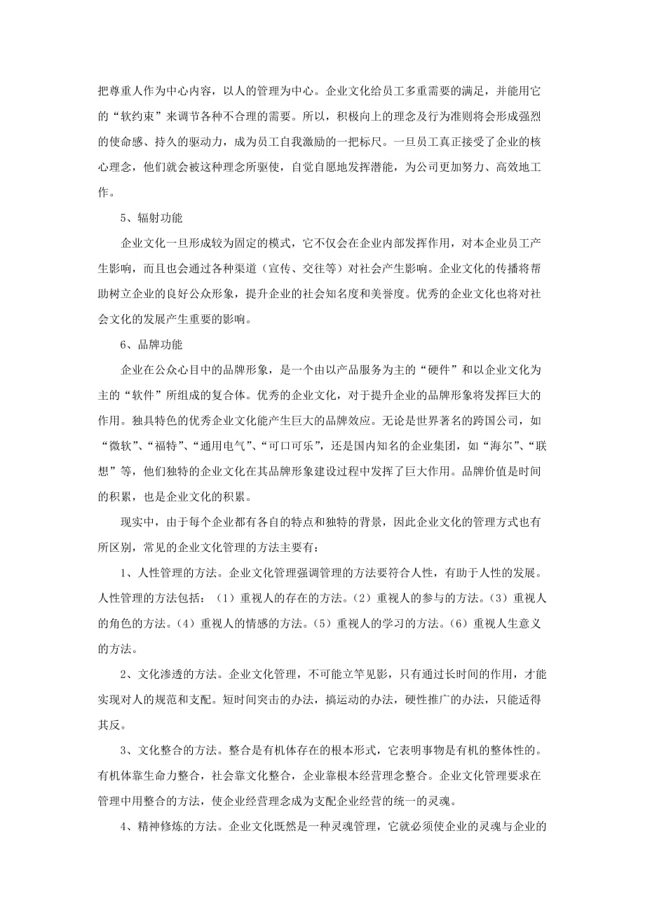 我国人寿保险的企业文化_第2页