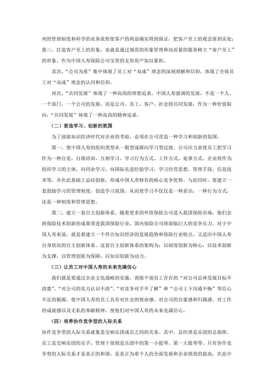 我国人寿保险的企业文化_第4页