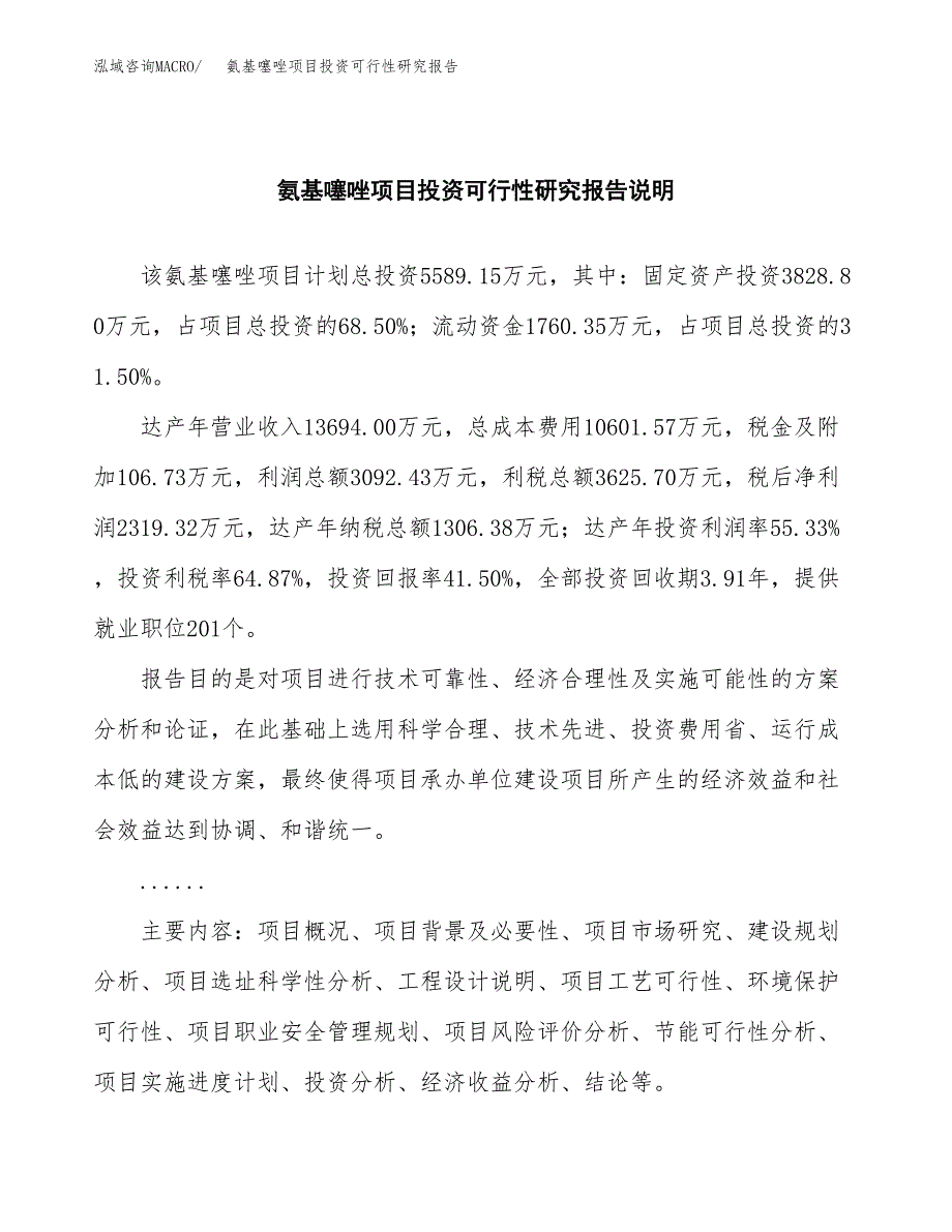 氨基噻唑项目投资可行性研究报告.docx_第2页