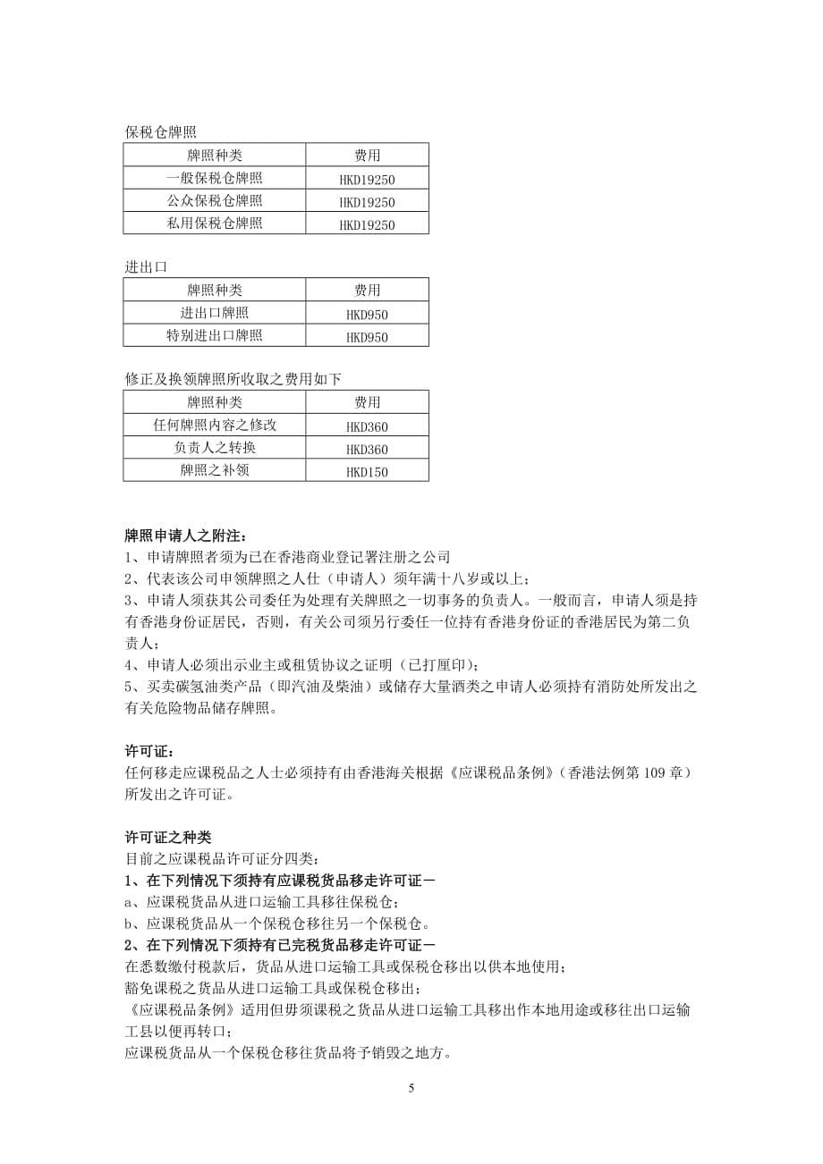 税品相关知识_第5页