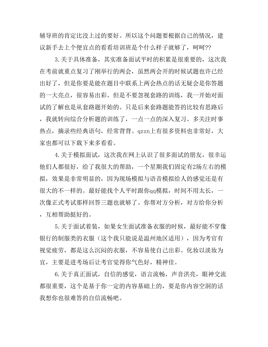 江苏公务员面试范文_第2页