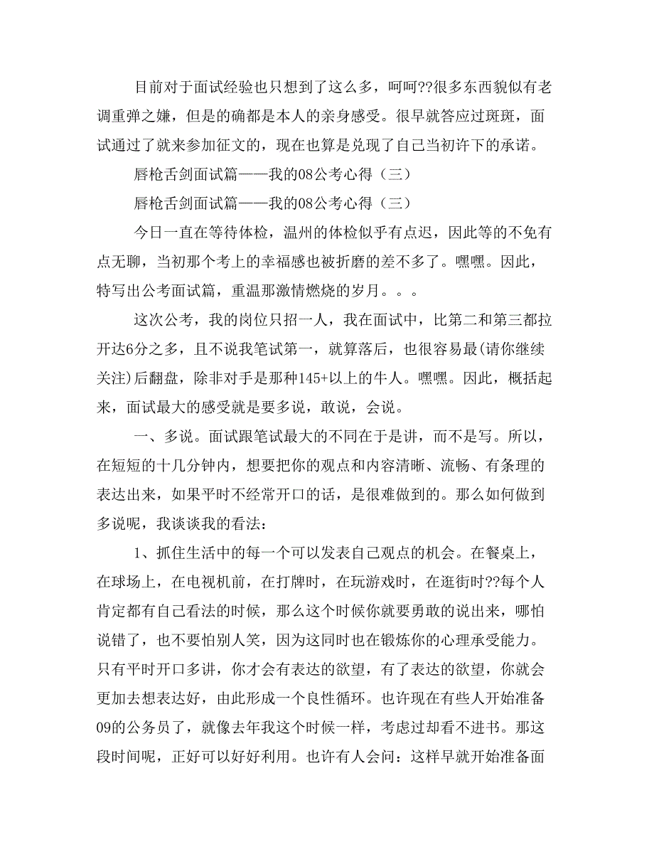 江苏公务员面试范文_第3页